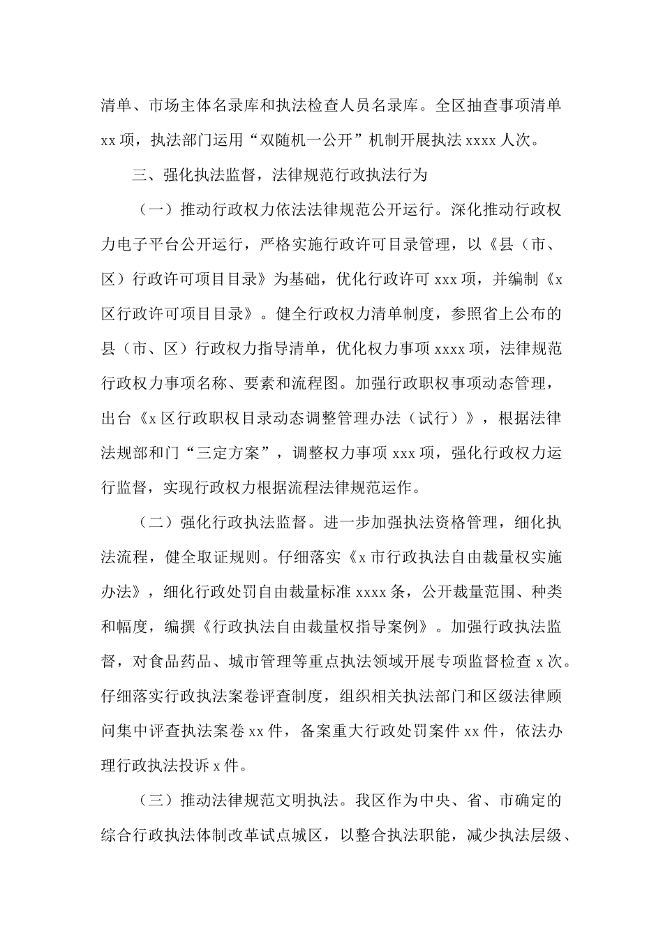 2024年行政执法工作情况总结_第3页