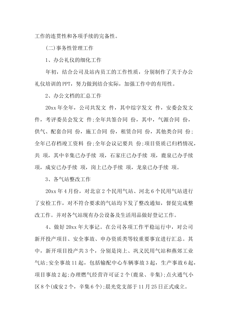 2024年行政经理工作心得体会_第2页