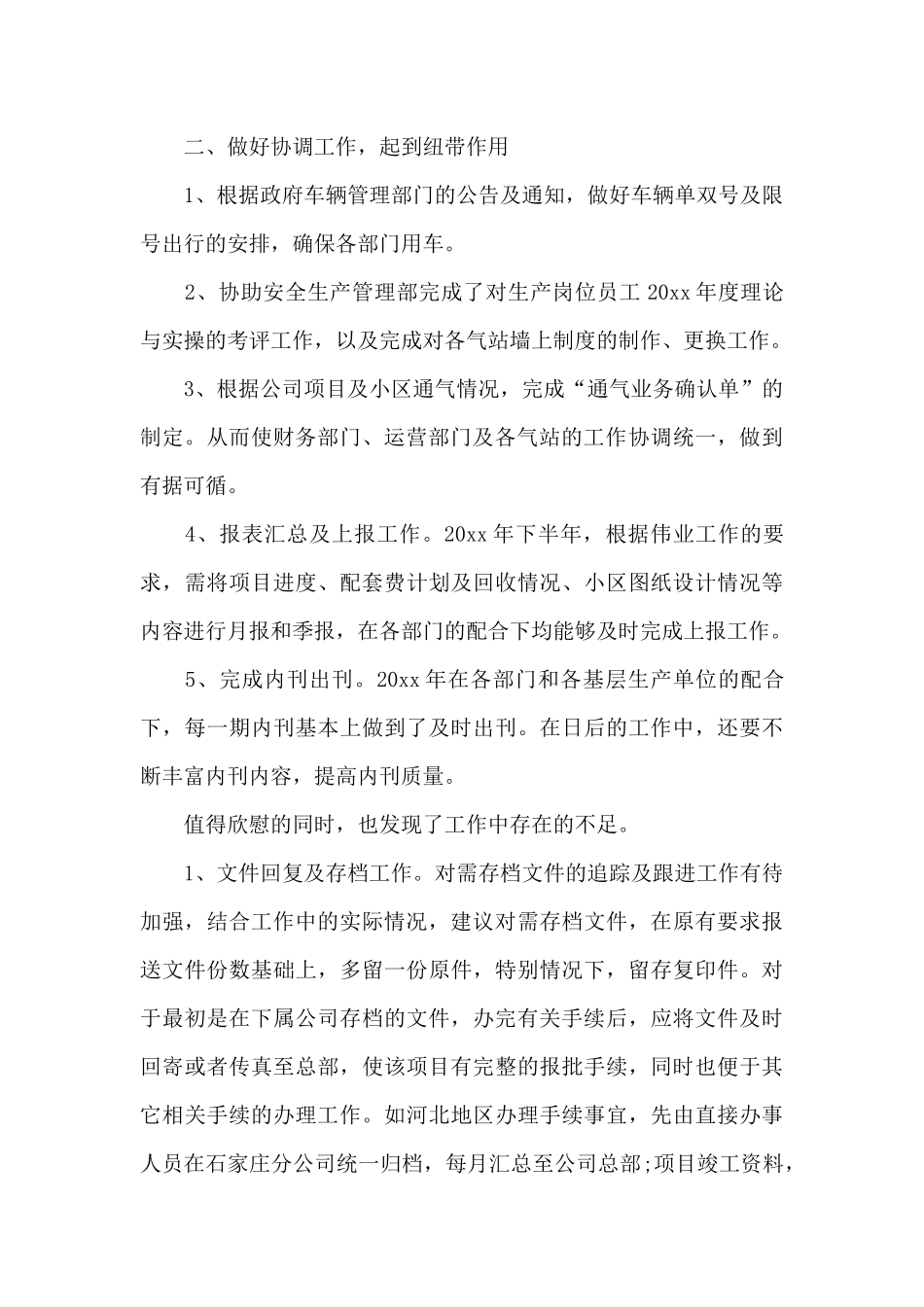 2024年行政经理工作心得体会_第3页