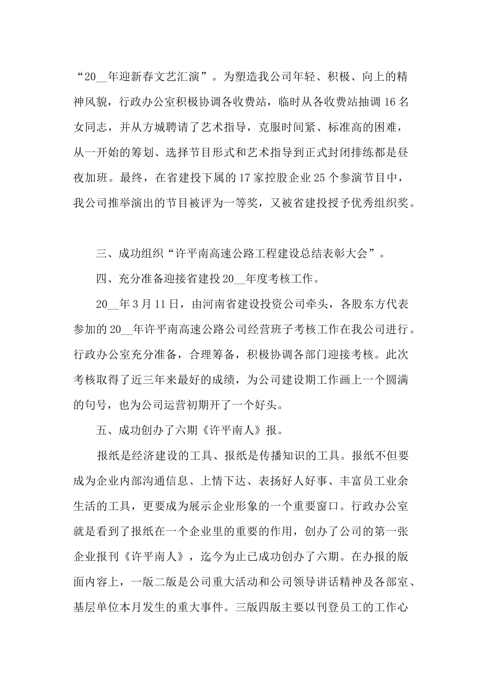 2024年行政部上半年工作总结_第2页