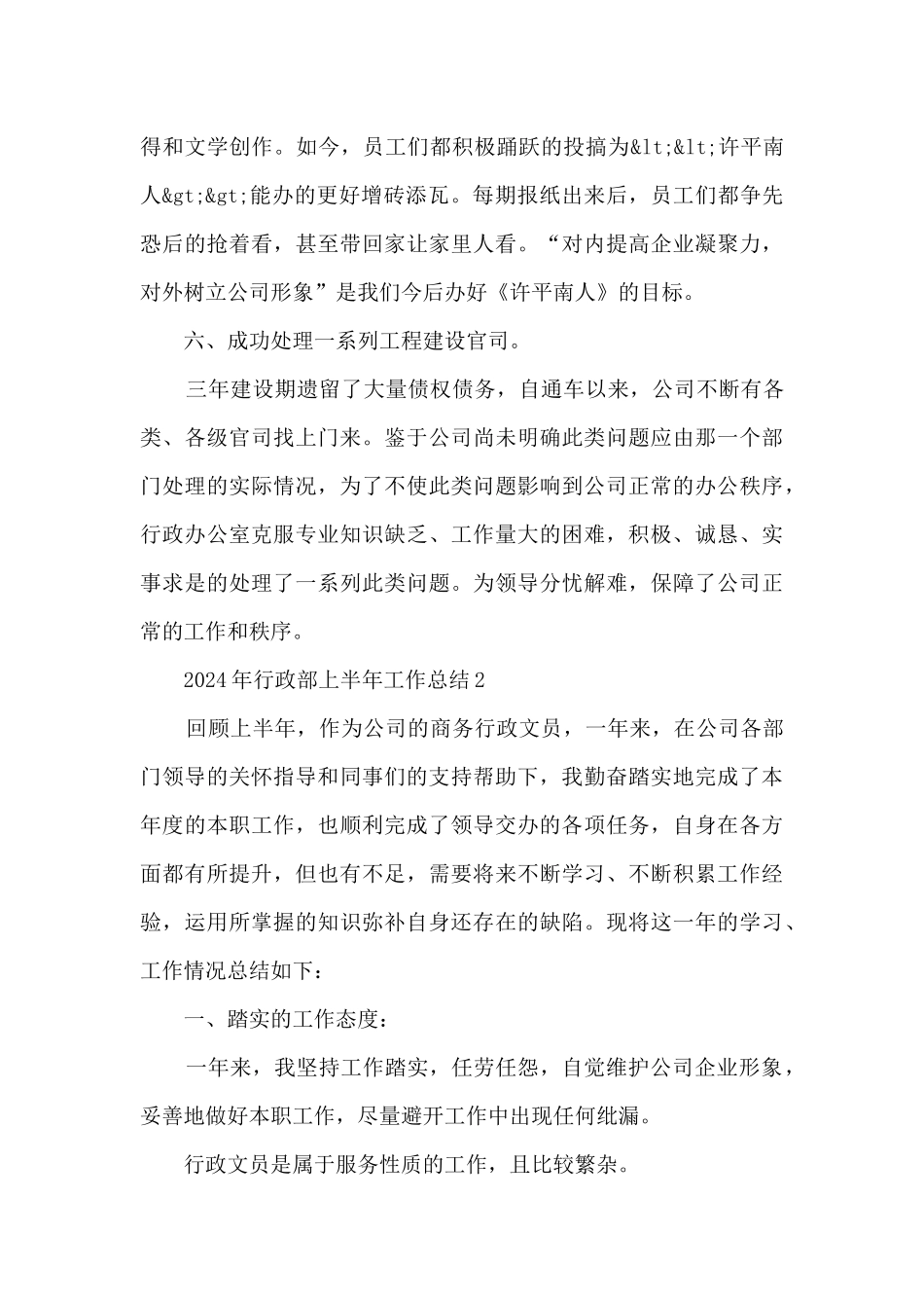 2024年行政部上半年工作总结_第3页