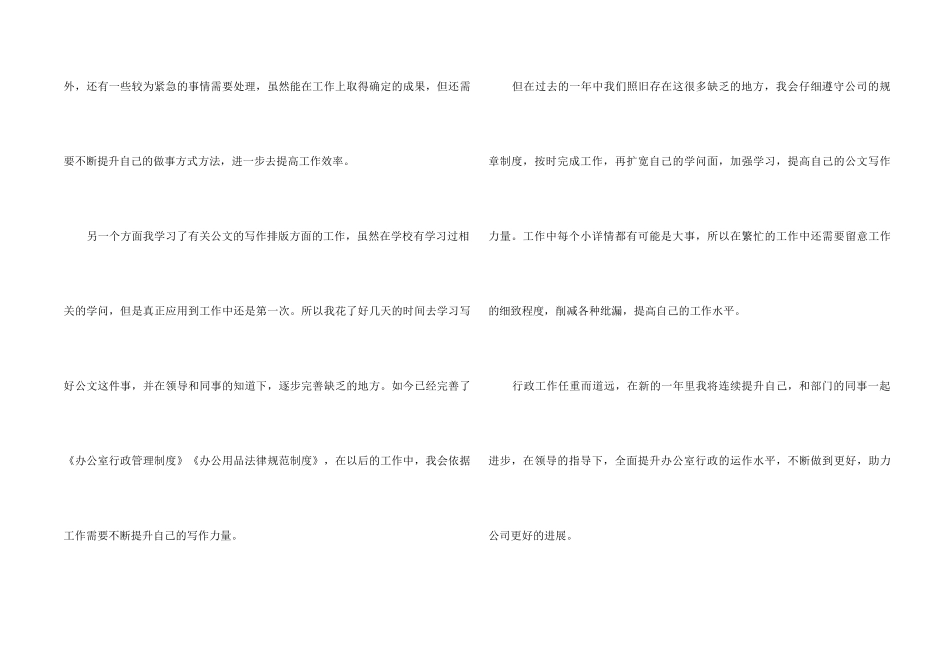 2024年行政部工作总结5篇_第2页