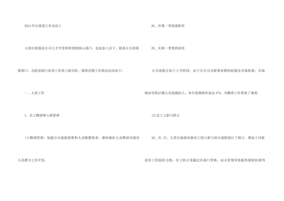 2024年行政部工作总结5篇_第3页