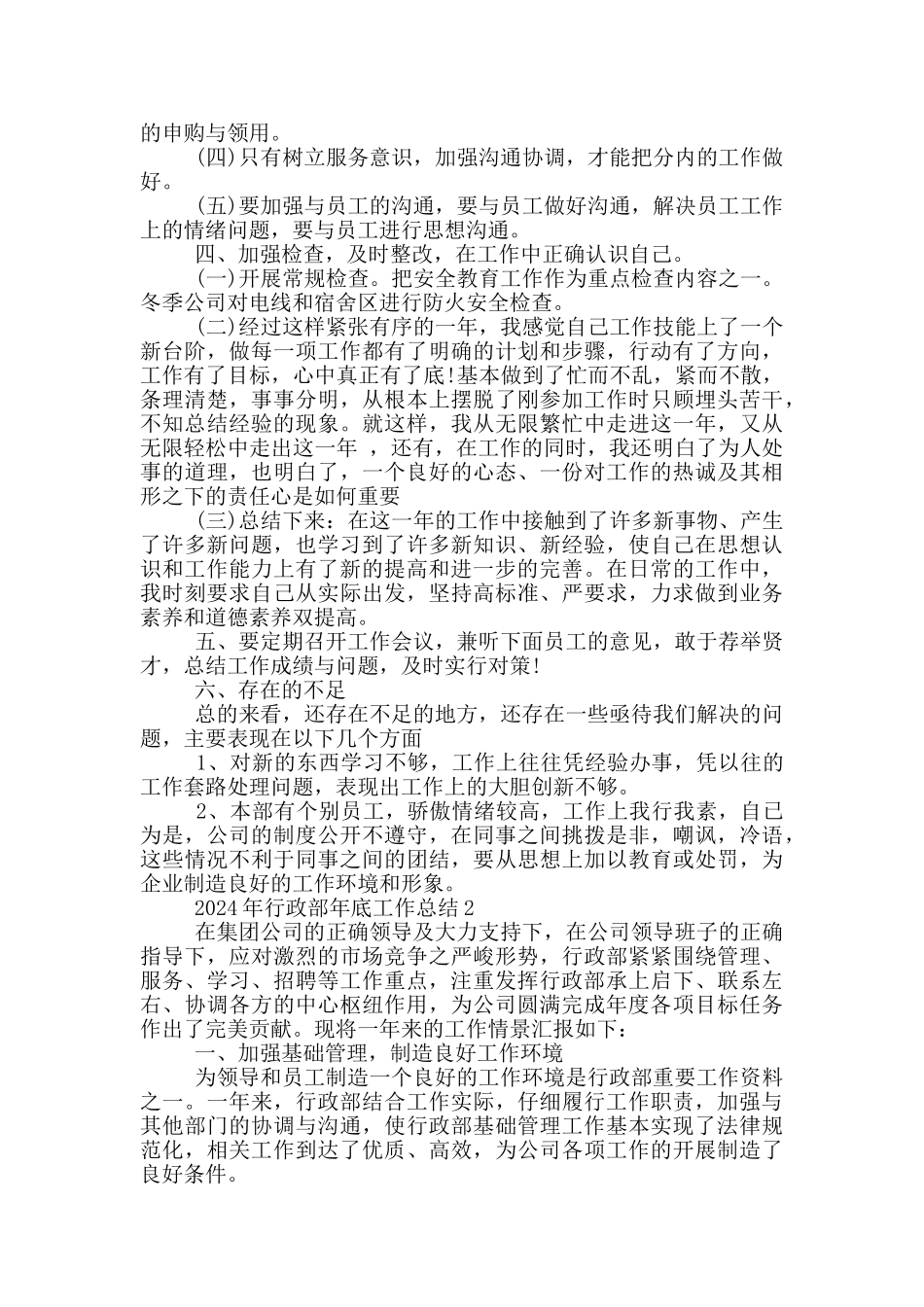2024年行政部年底工作总结范文_第2页
