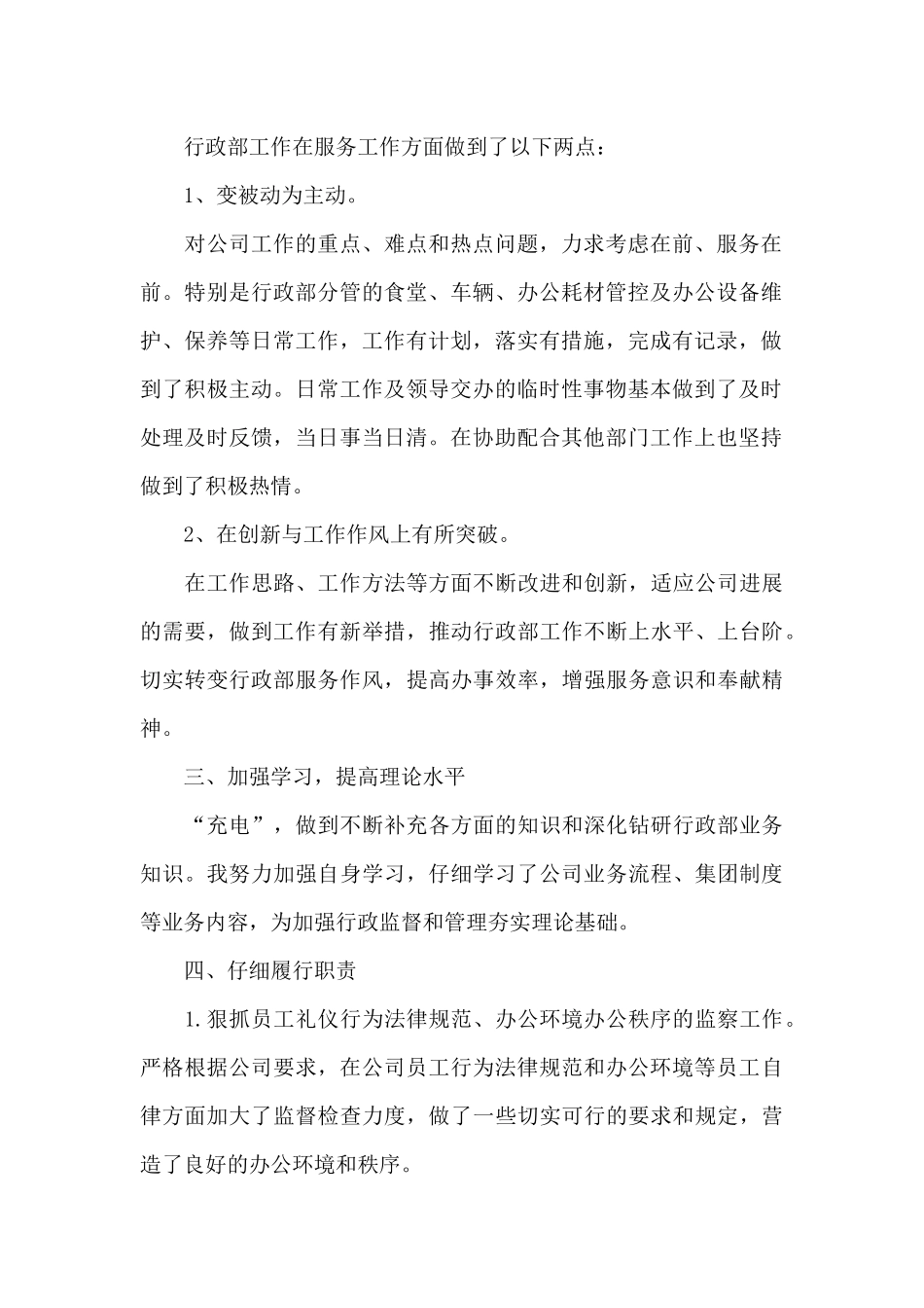 2024年行政部经理个人述职报告_第2页