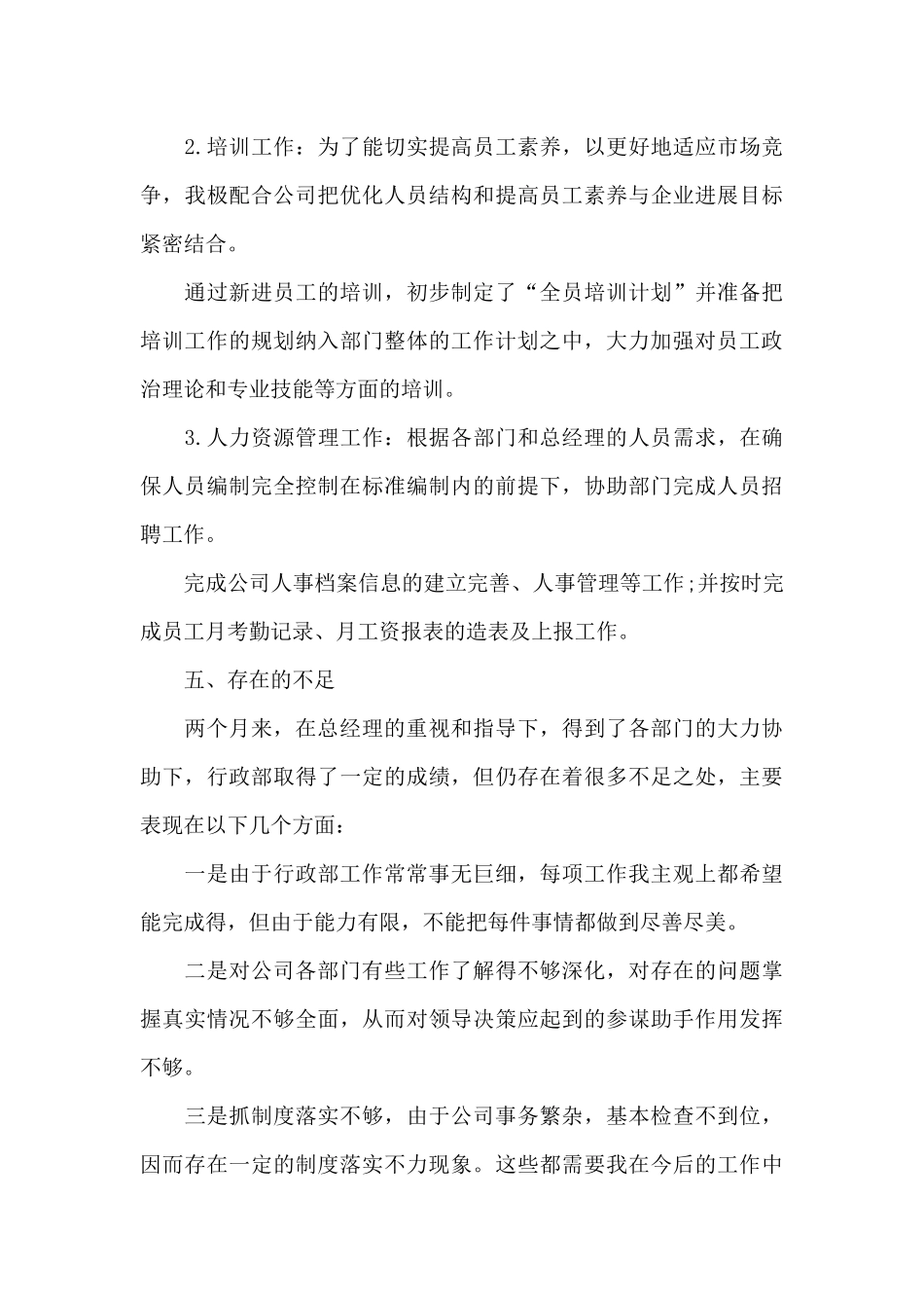 2024年行政部经理个人述职报告_第3页