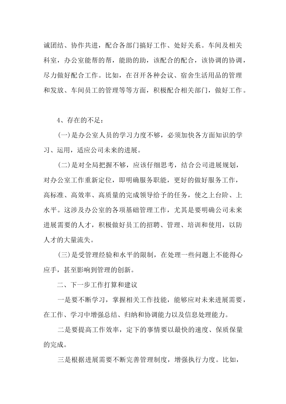 2024年行政部门员工工作总结5篇_第2页