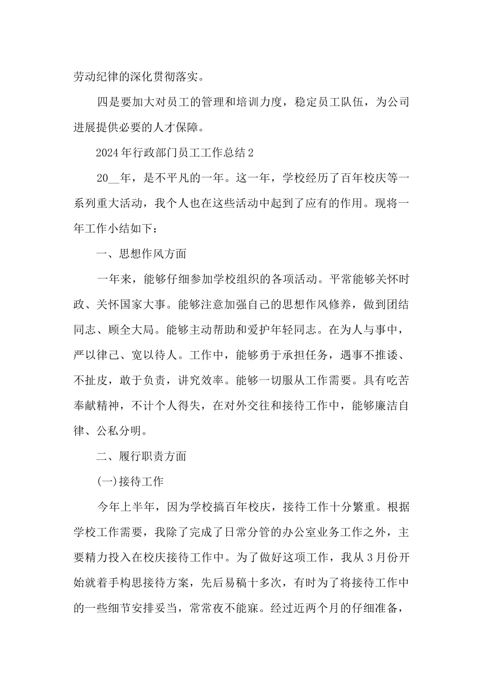 2024年行政部门员工工作总结5篇_第3页