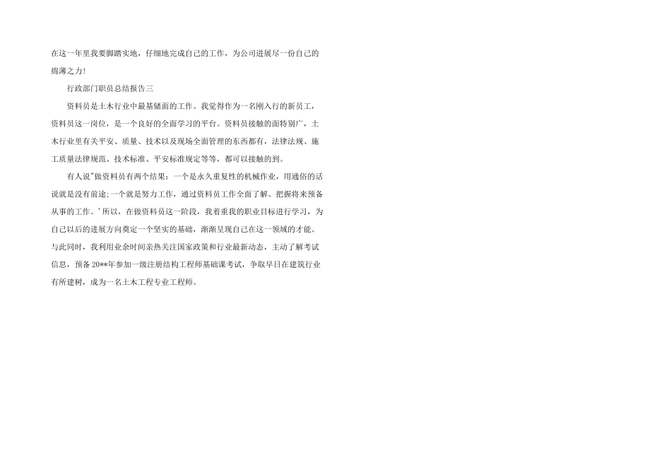 2024年行政部门职员总结报告5篇_第2页