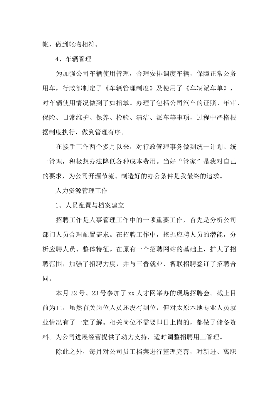 2024年行政部经理述职报告_第3页