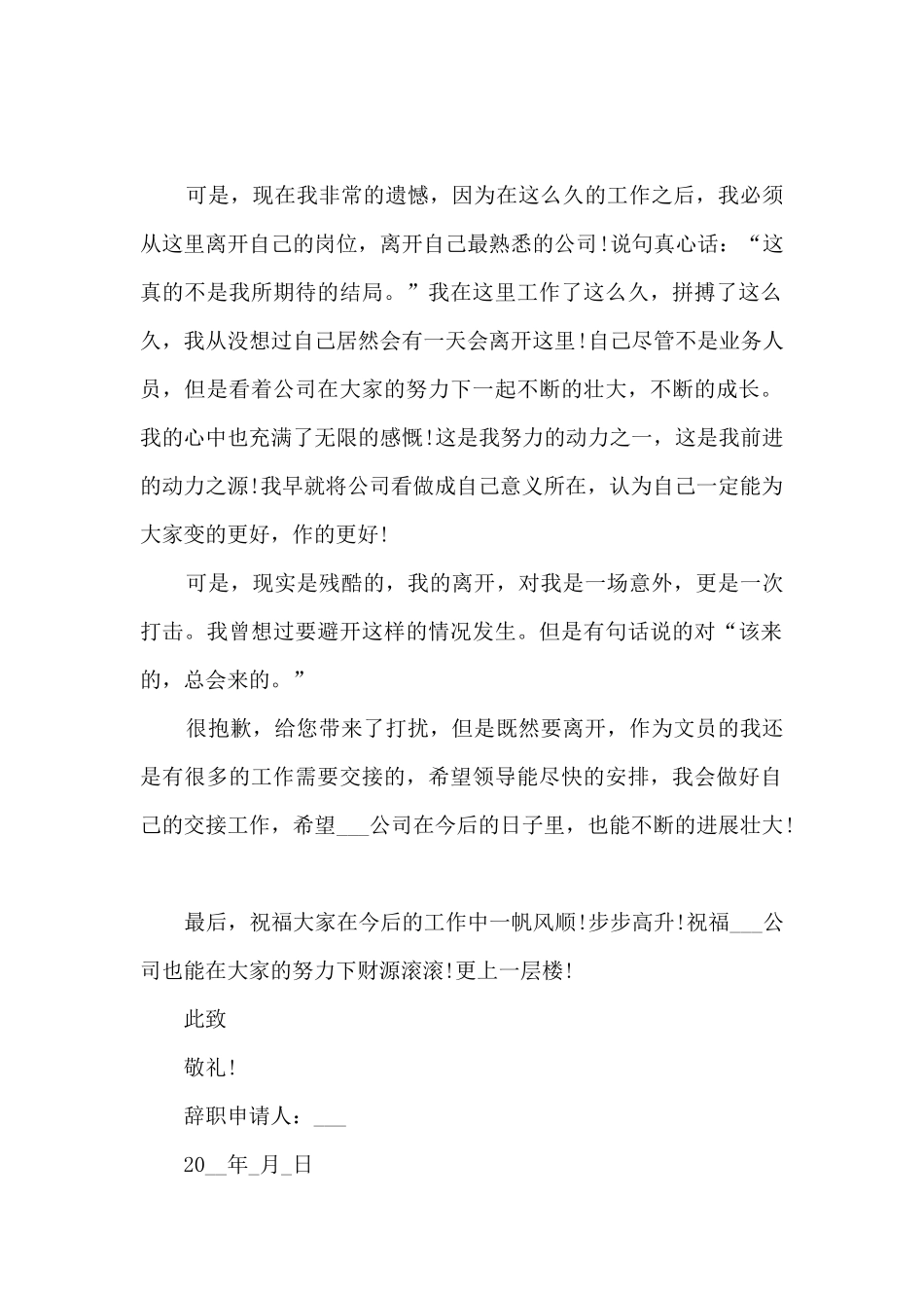 2024年行政文员辞职报告范文5篇_第2页