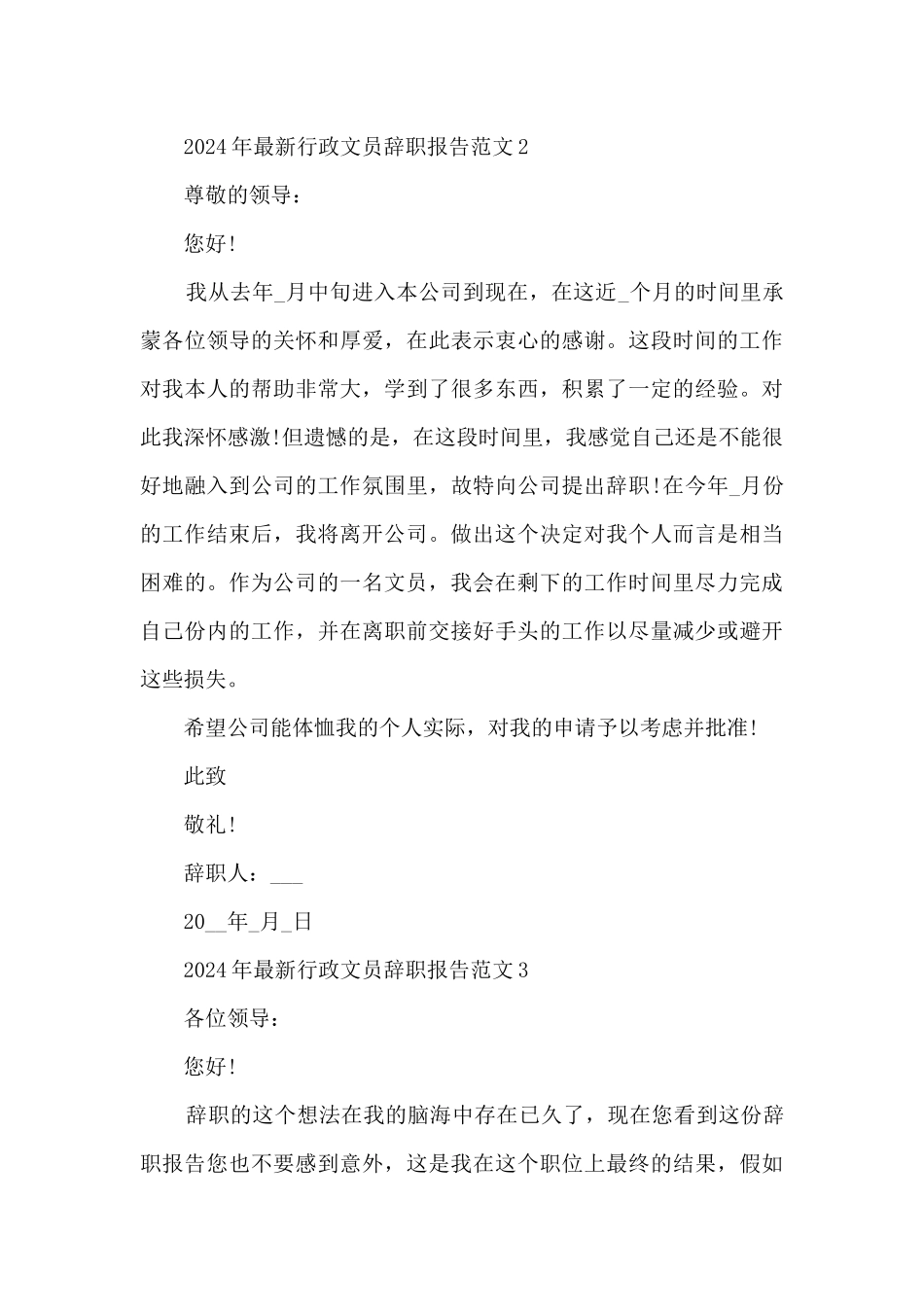 2024年行政文员辞职报告范文5篇_第3页
