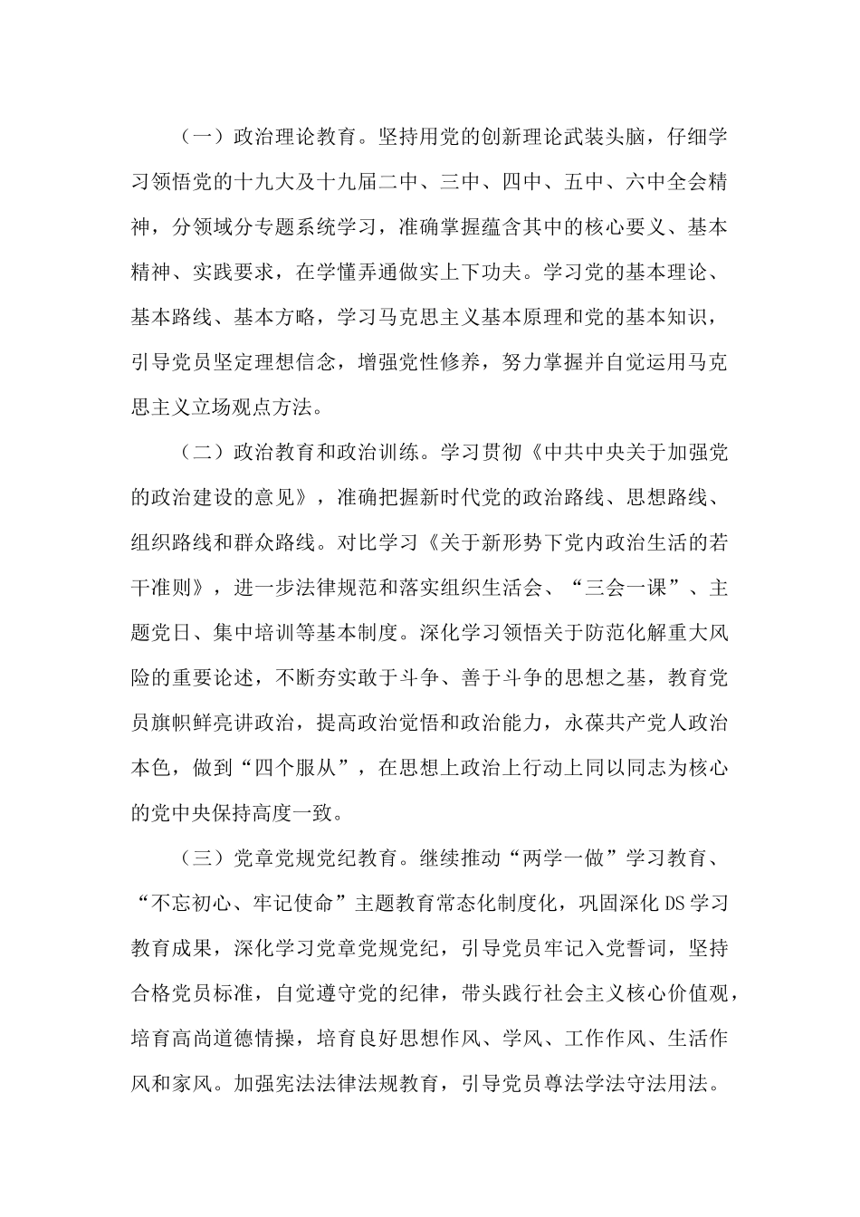 2024年街道党员教育培训工作计划思路_第2页