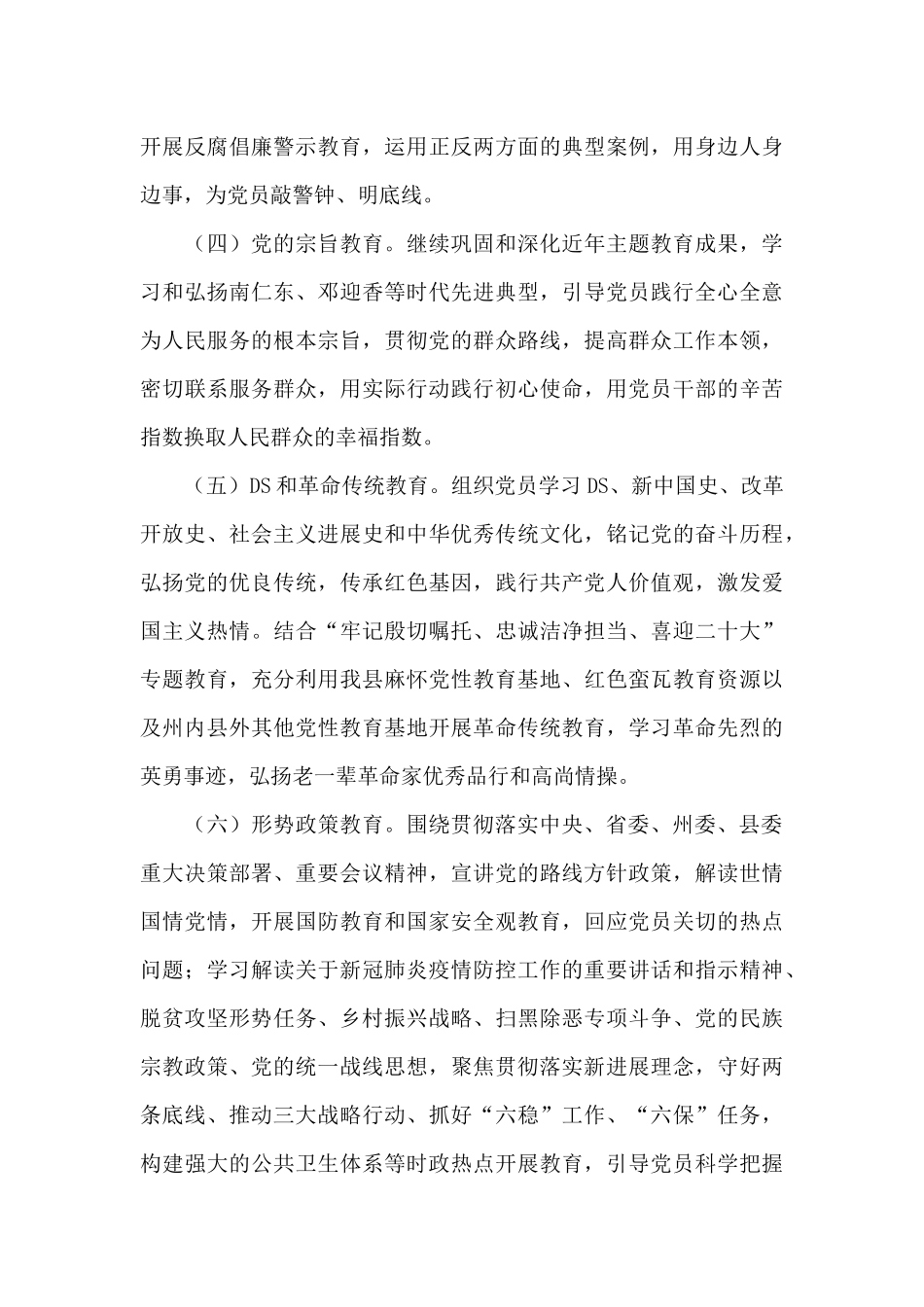 2024年街道党员教育培训工作计划思路_第3页