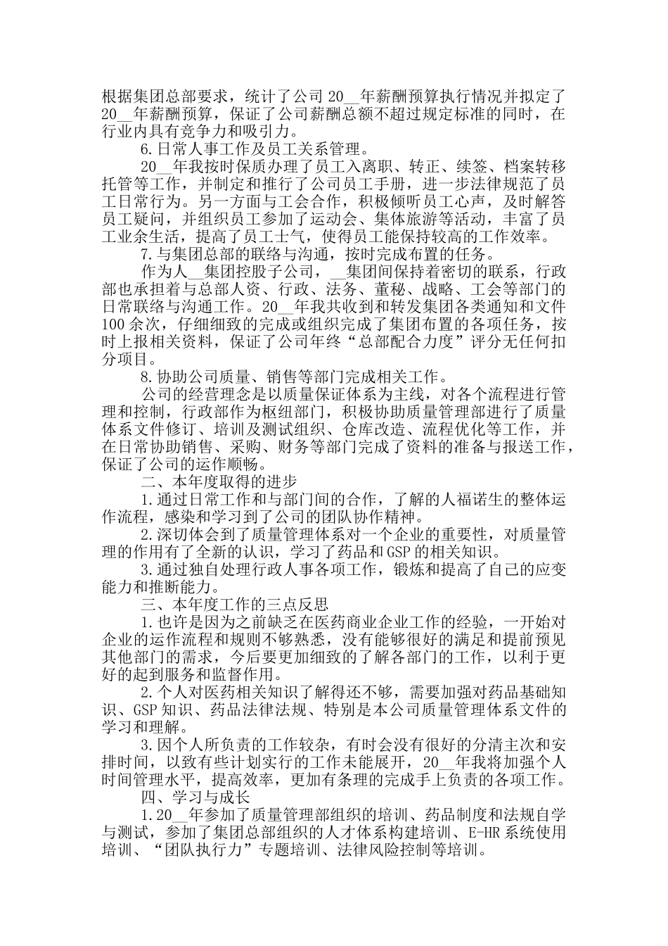 2024年行政文员年度工作个人总结5篇模板_第2页