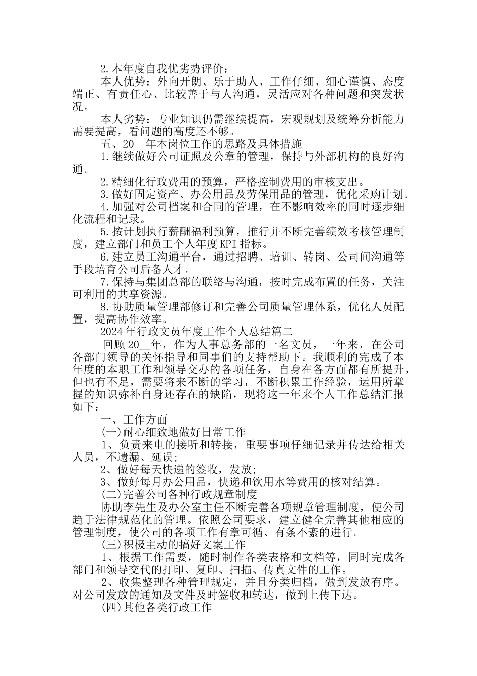 2024年行政文员年度工作个人总结5篇模板_第3页