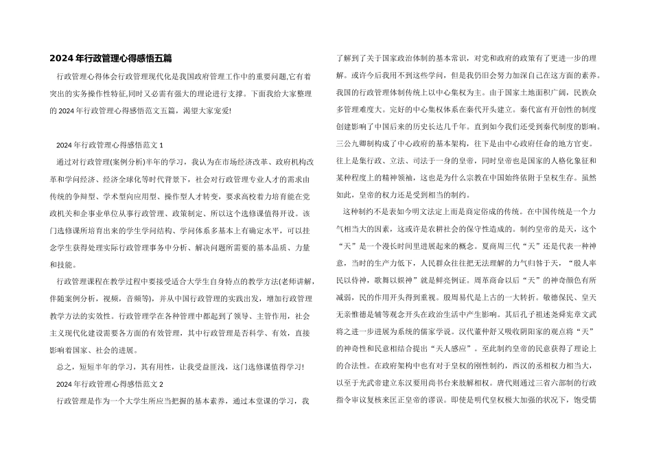 2024年行政管理心得感悟五篇_第1页
