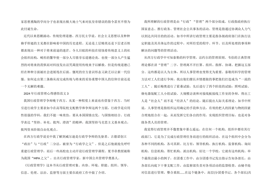2024年行政管理心得感悟五篇_第2页