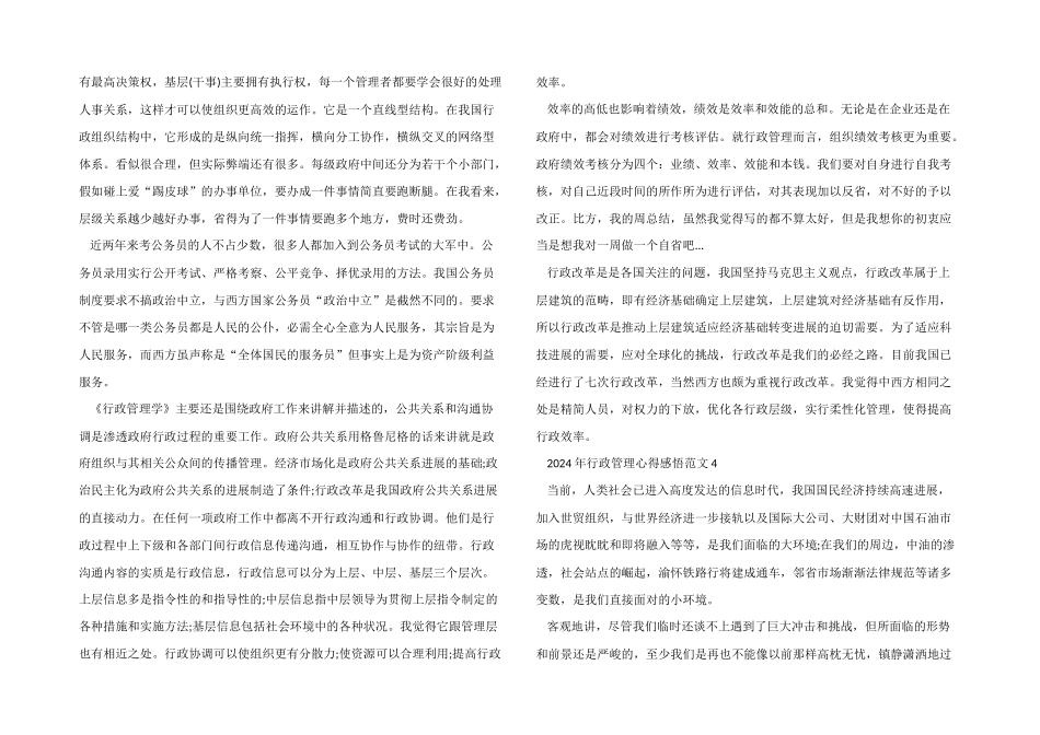 2024年行政管理心得感悟五篇_第3页