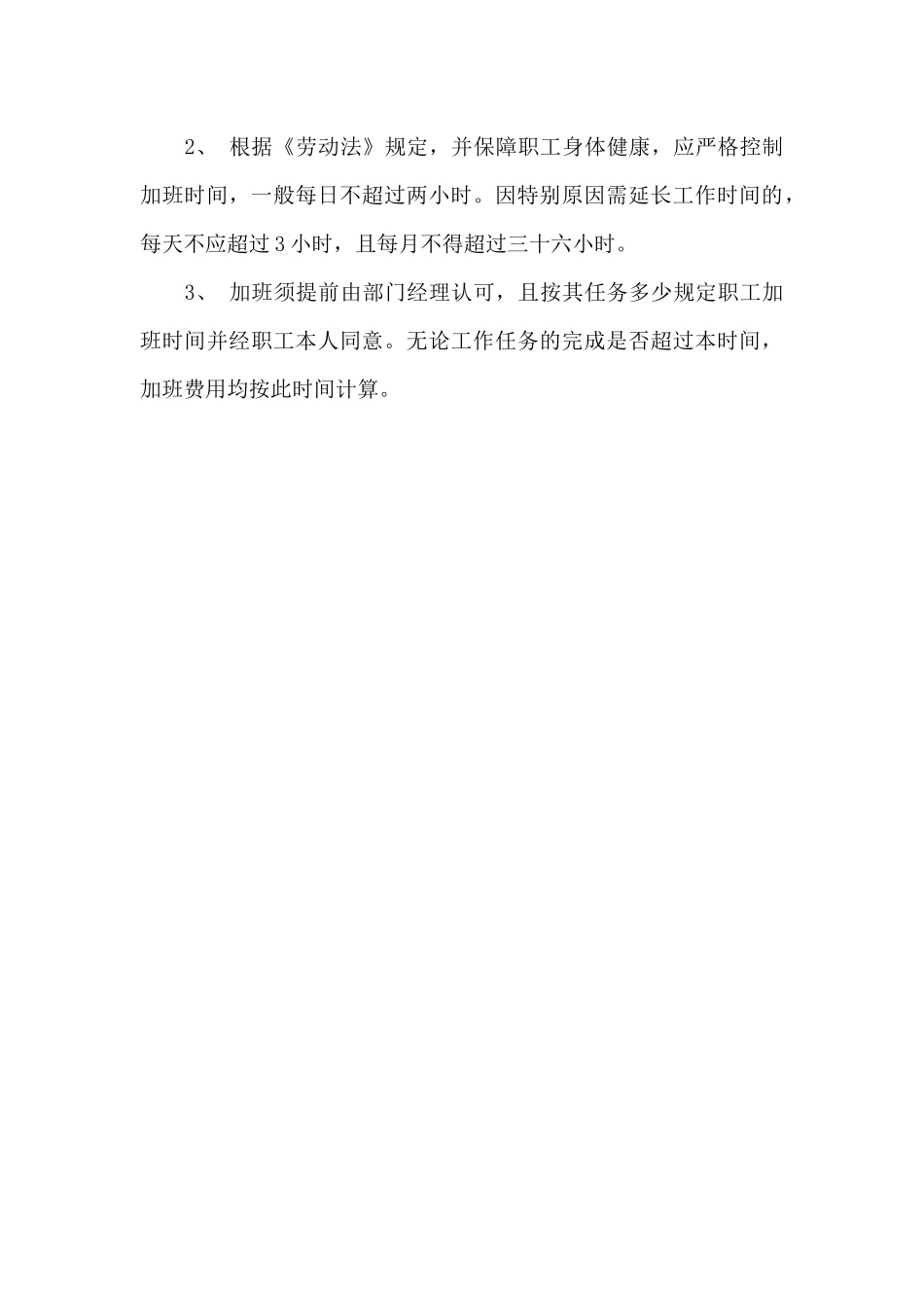 2024年行政考勤工作心得体会_第3页