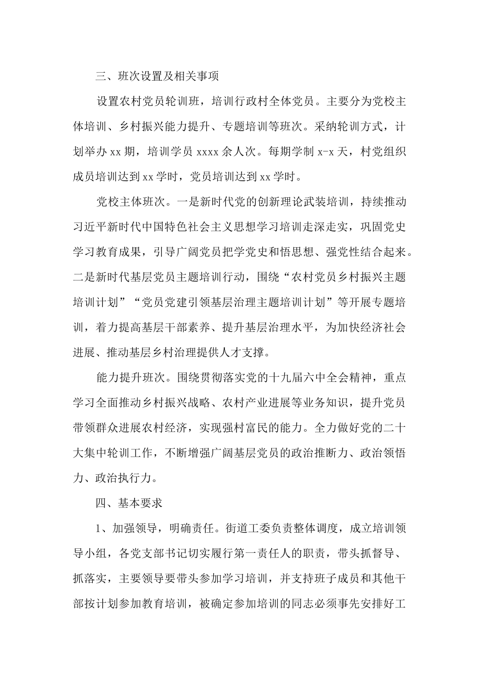 2024年街道党员教育培训工作计划汇编3篇_第3页