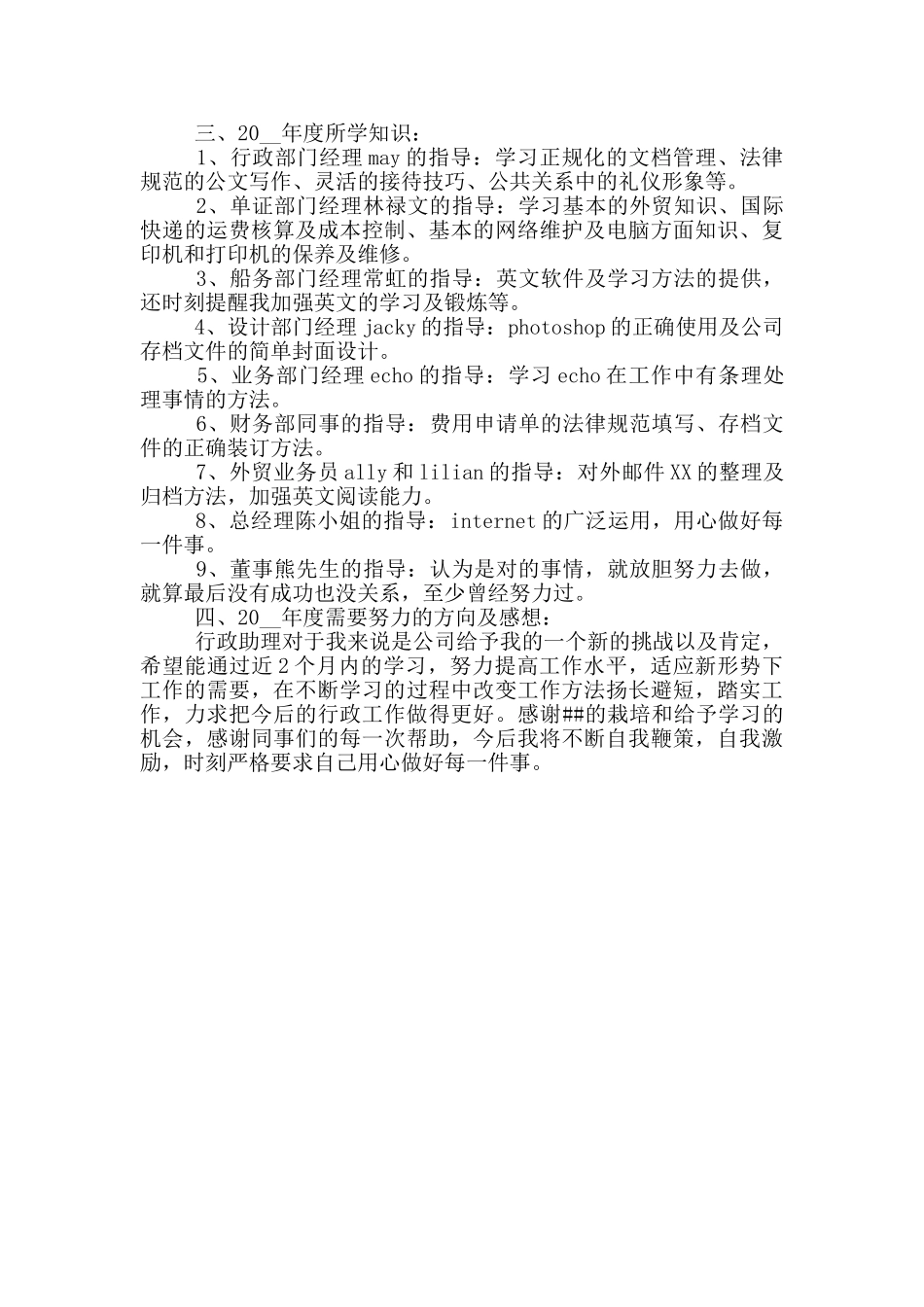 2024年行政部个人工作总结范文二篇_第2页