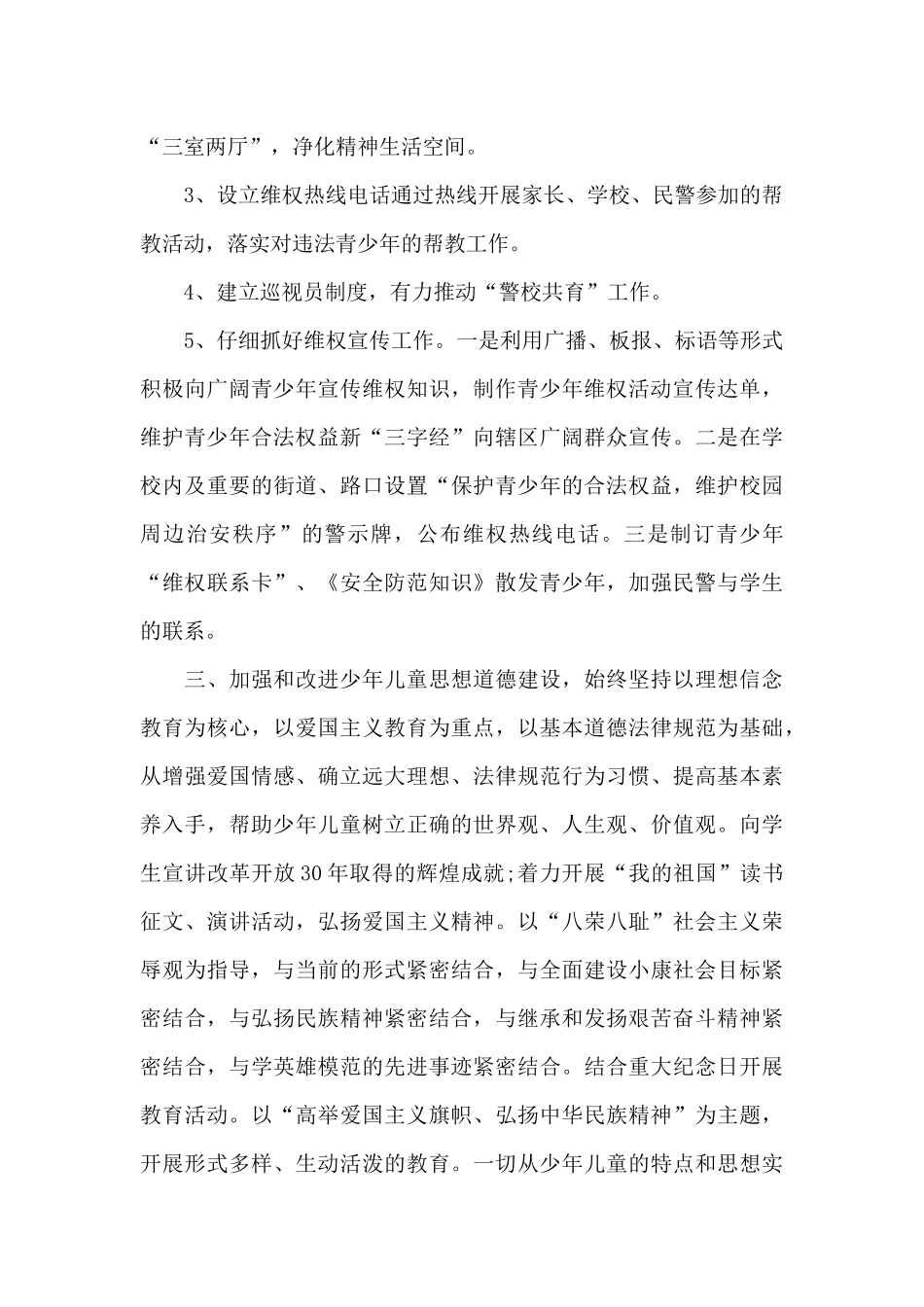 2024年街道党工委个人工作计划_第2页