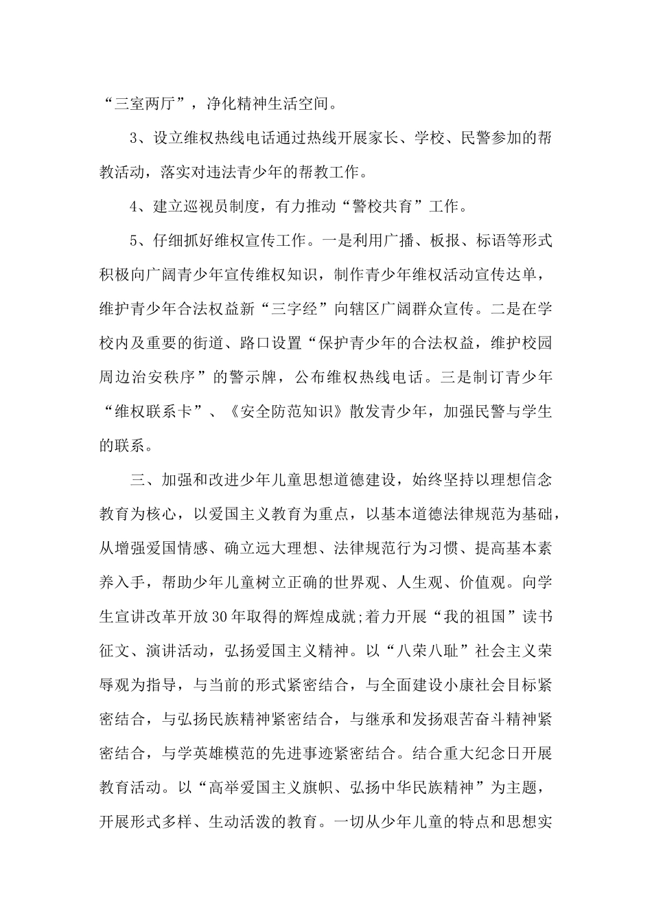 2024年街道党工委个人工作计划范文_第2页