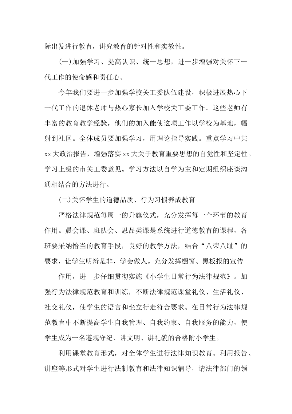 2024年街道党工委个人工作计划范文_第3页