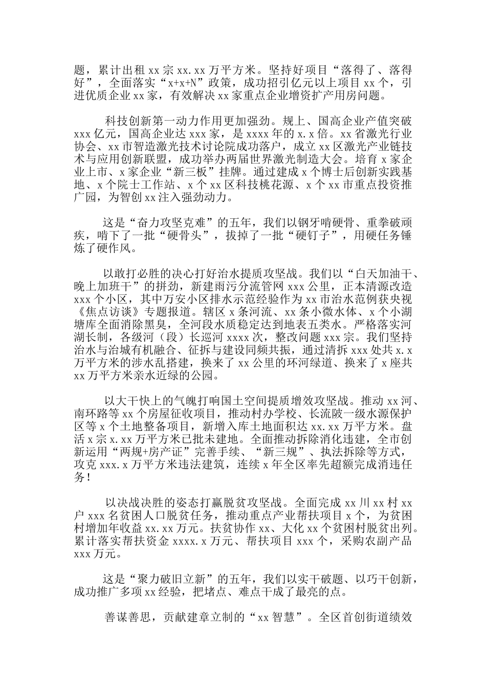 2024年街道党工委工作报告_第2页