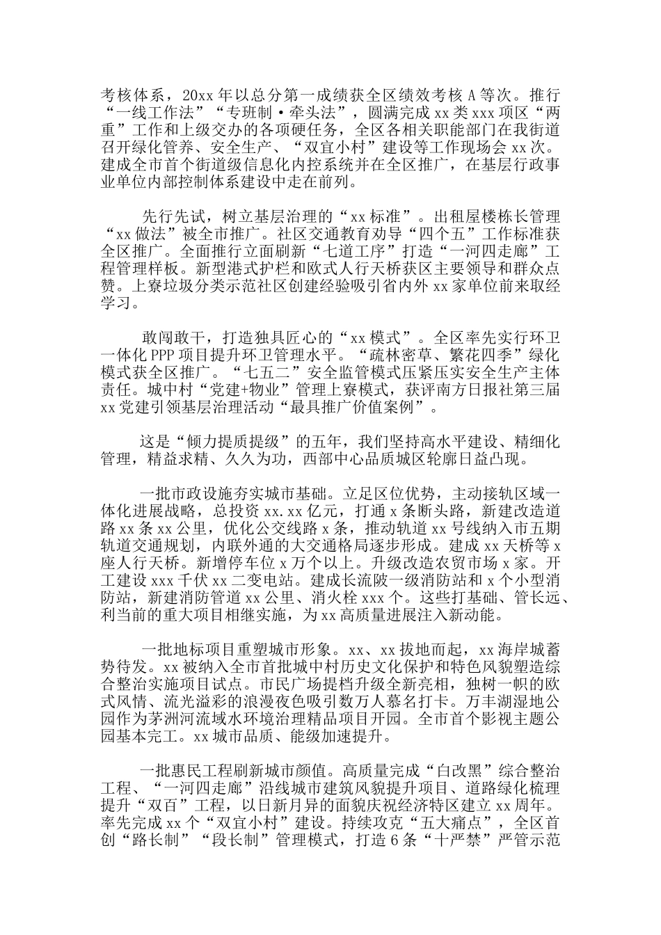 2024年街道党工委工作报告_第3页