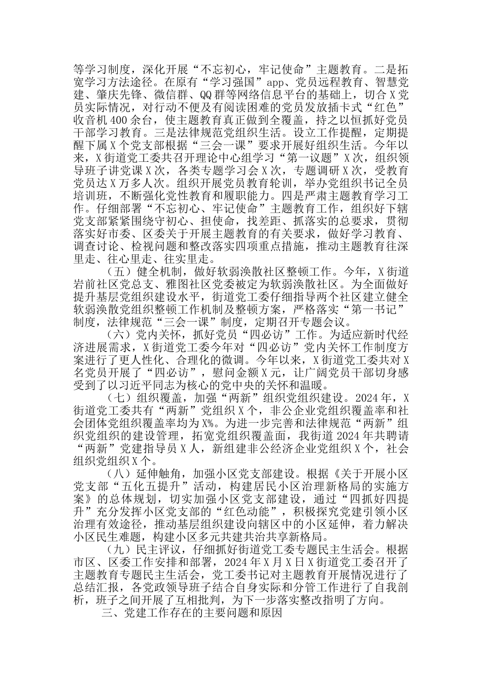 2024年街道党工委党建工作总结_第2页