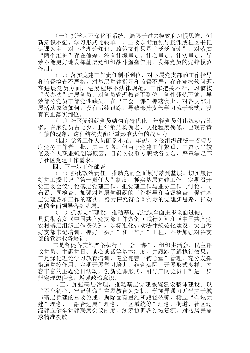 2024年街道党工委党建工作总结_第3页