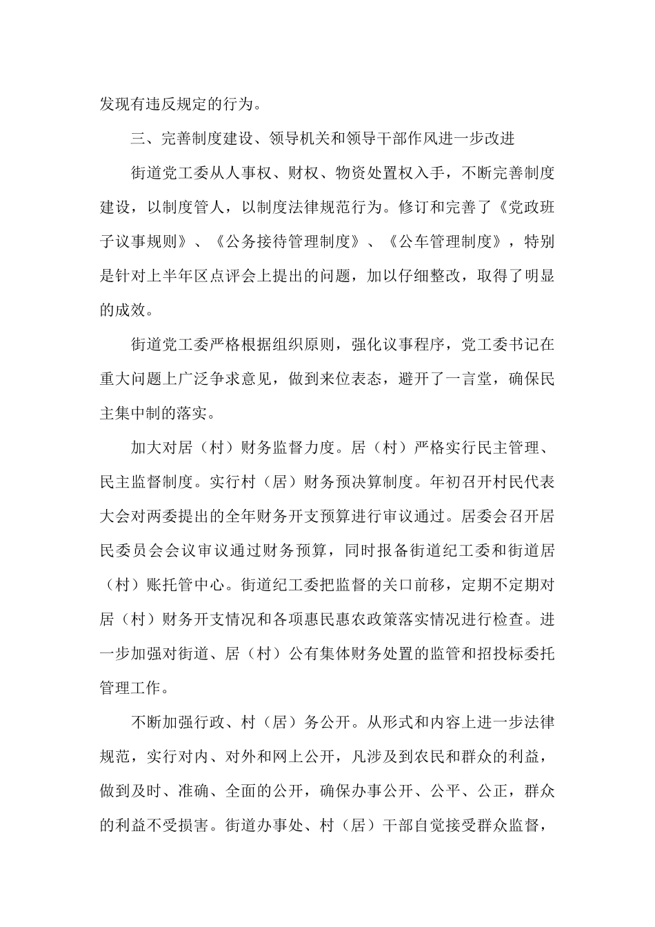 2024年街道党风廉政建设及反腐败斗争半年工作总结12篇_第3页