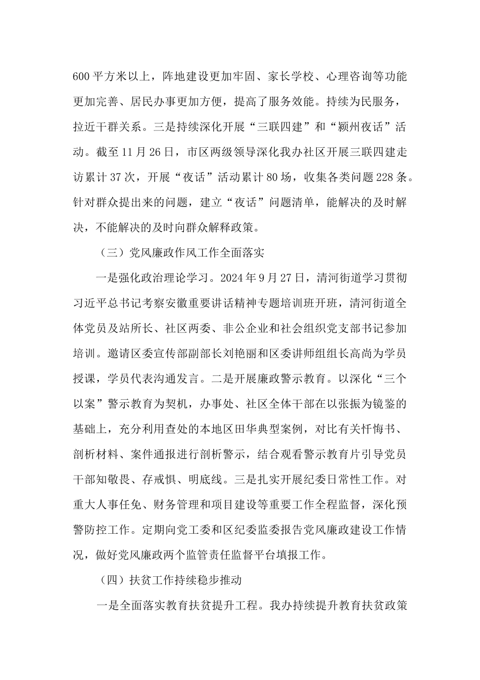 2024年街道办事处总结报告_第2页