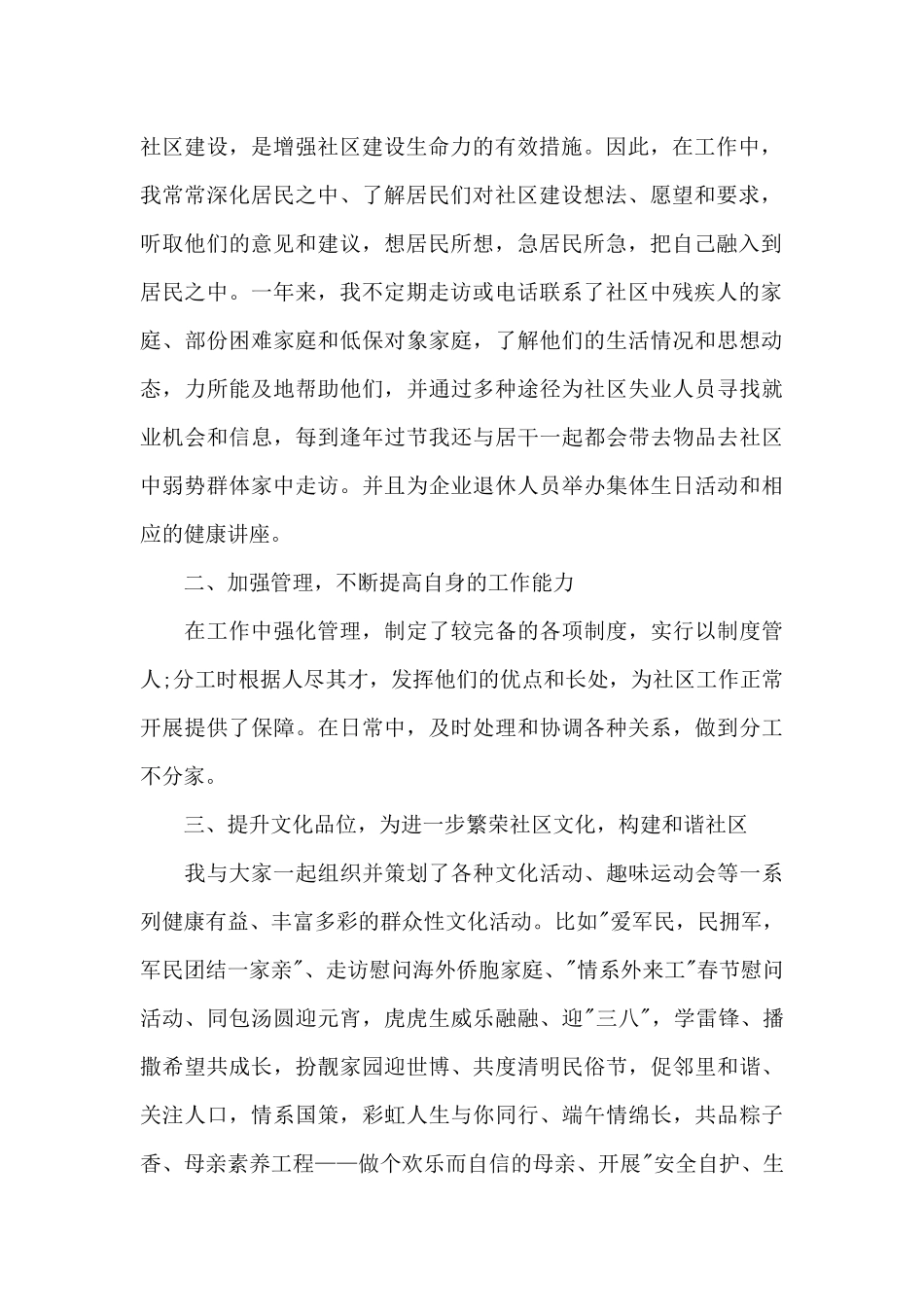 2024年街道办事处科协工作总结_第2页