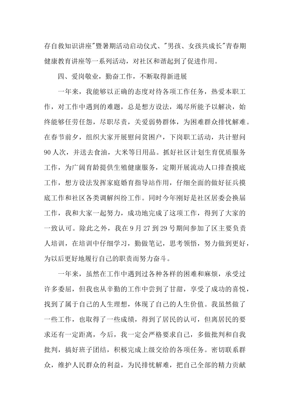 2024年街道办事处科协工作总结_第3页