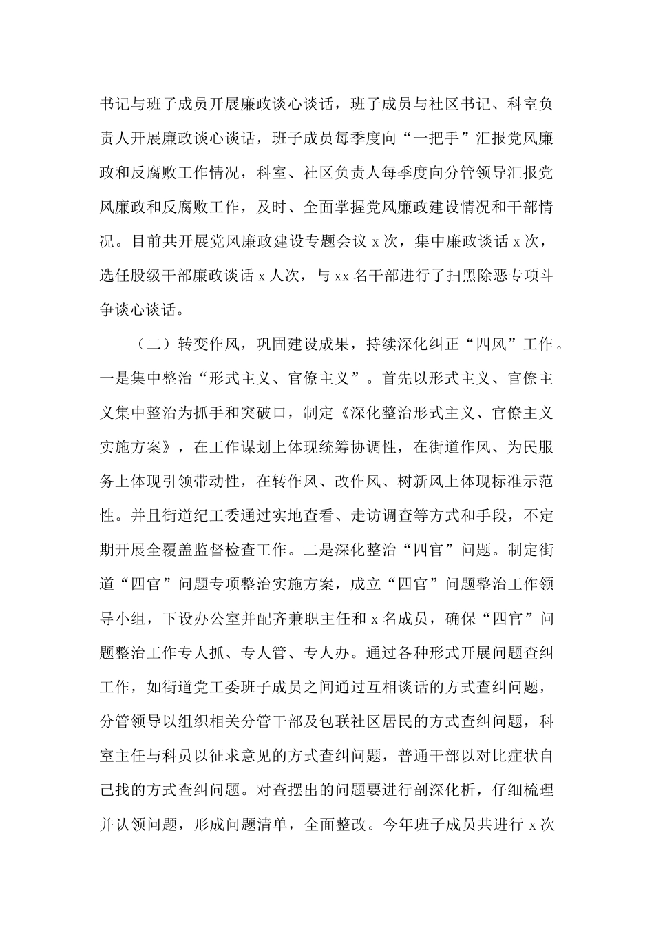 2024年街道办党风廉政建设主体责任落实情况报告_第2页