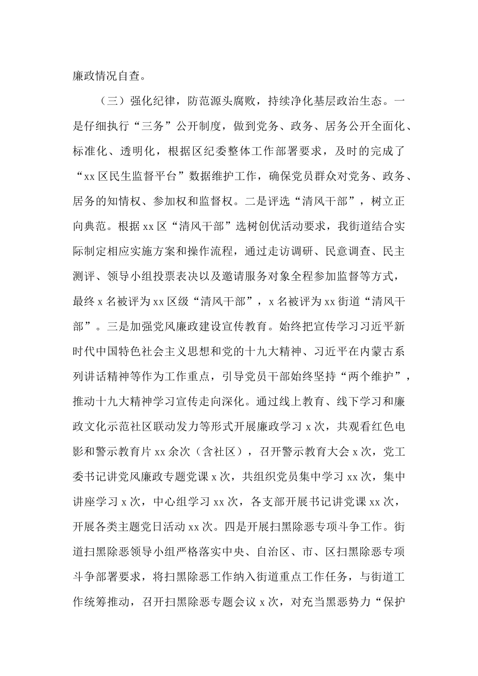 2024年街道办党风廉政建设主体责任落实情况报告_第3页