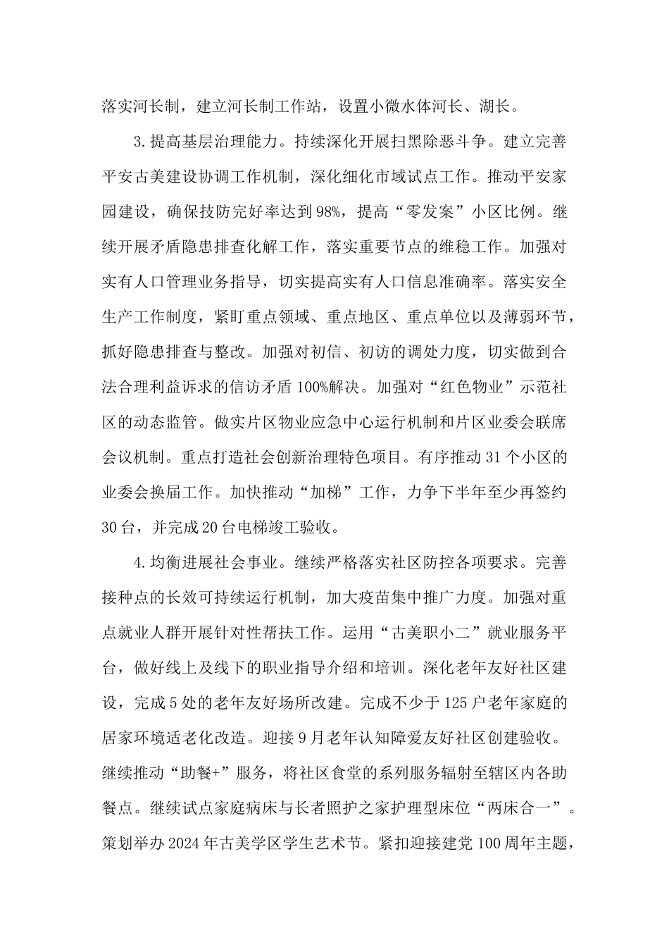 2024年街道半年度工作报告_第2页