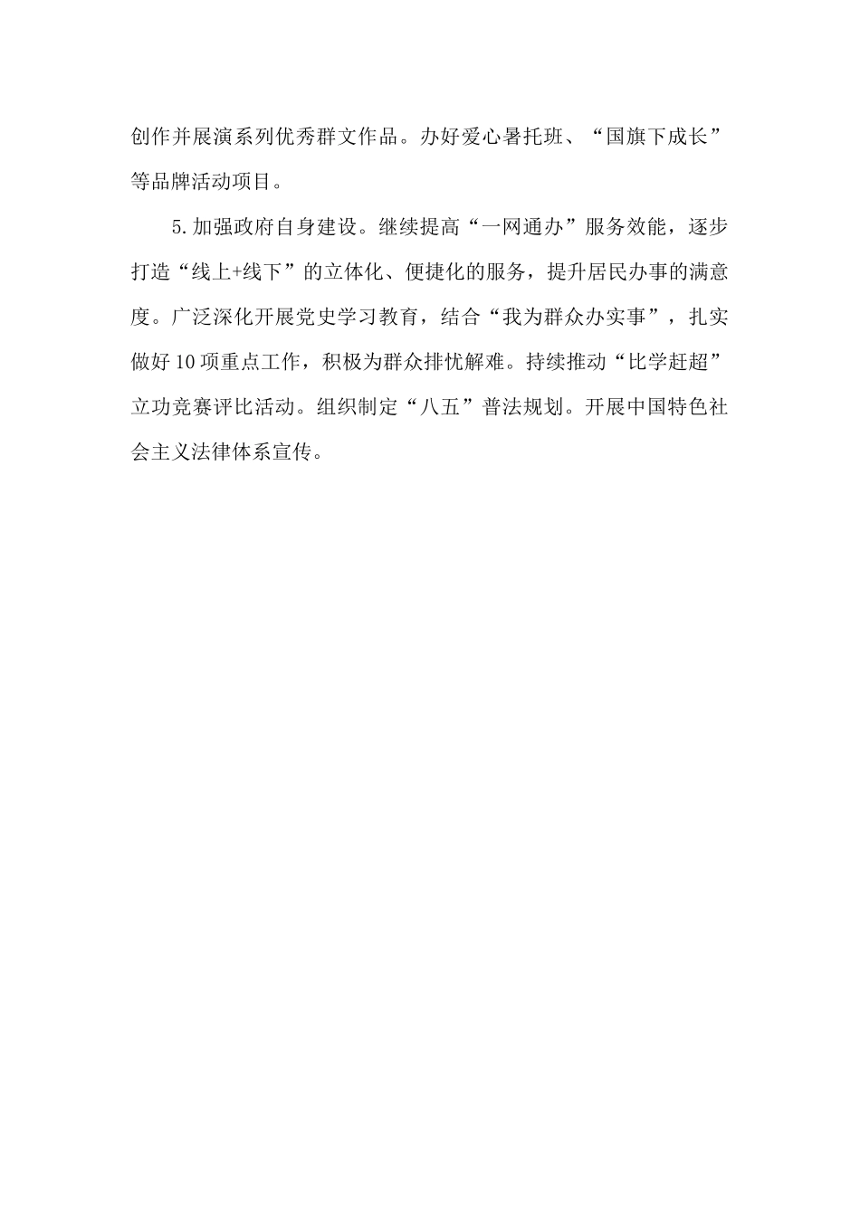 2024年街道半年度工作报告_第3页