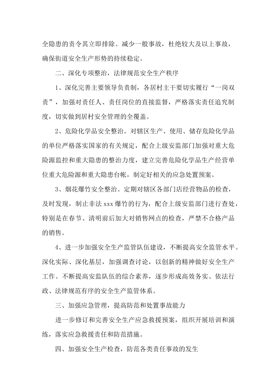 2024年街道办工作计划范文_第2页