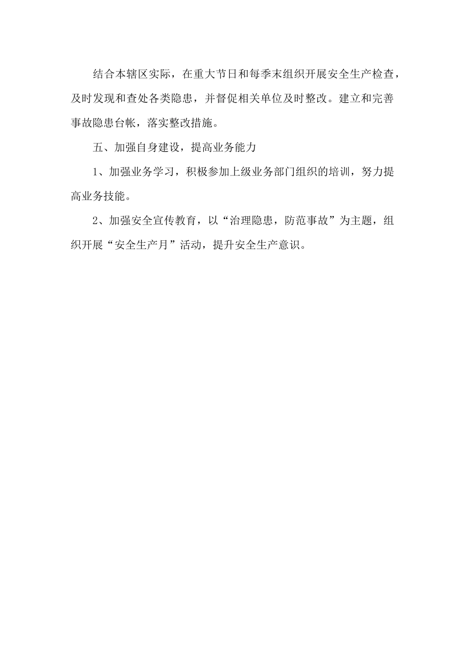 2024年街道办工作计划范文_第3页