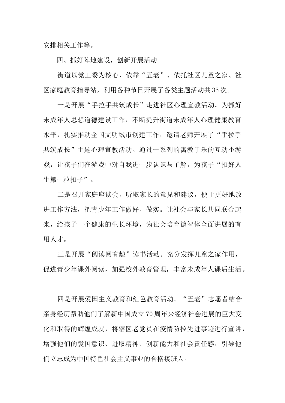 2024年街道关工委工作总结_第2页