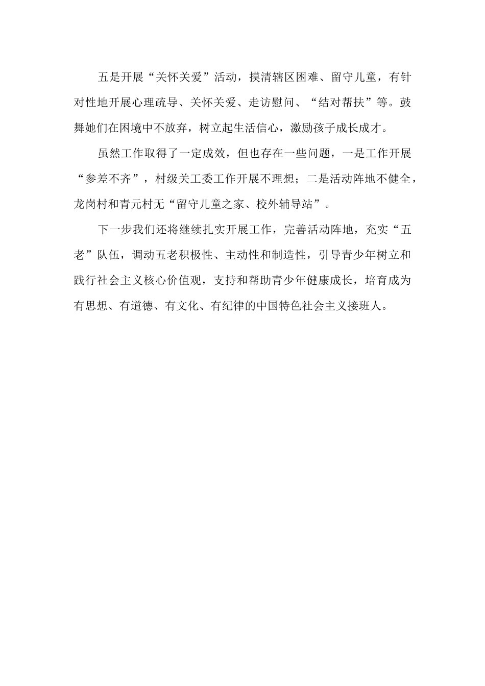 2024年街道关工委工作总结_第3页