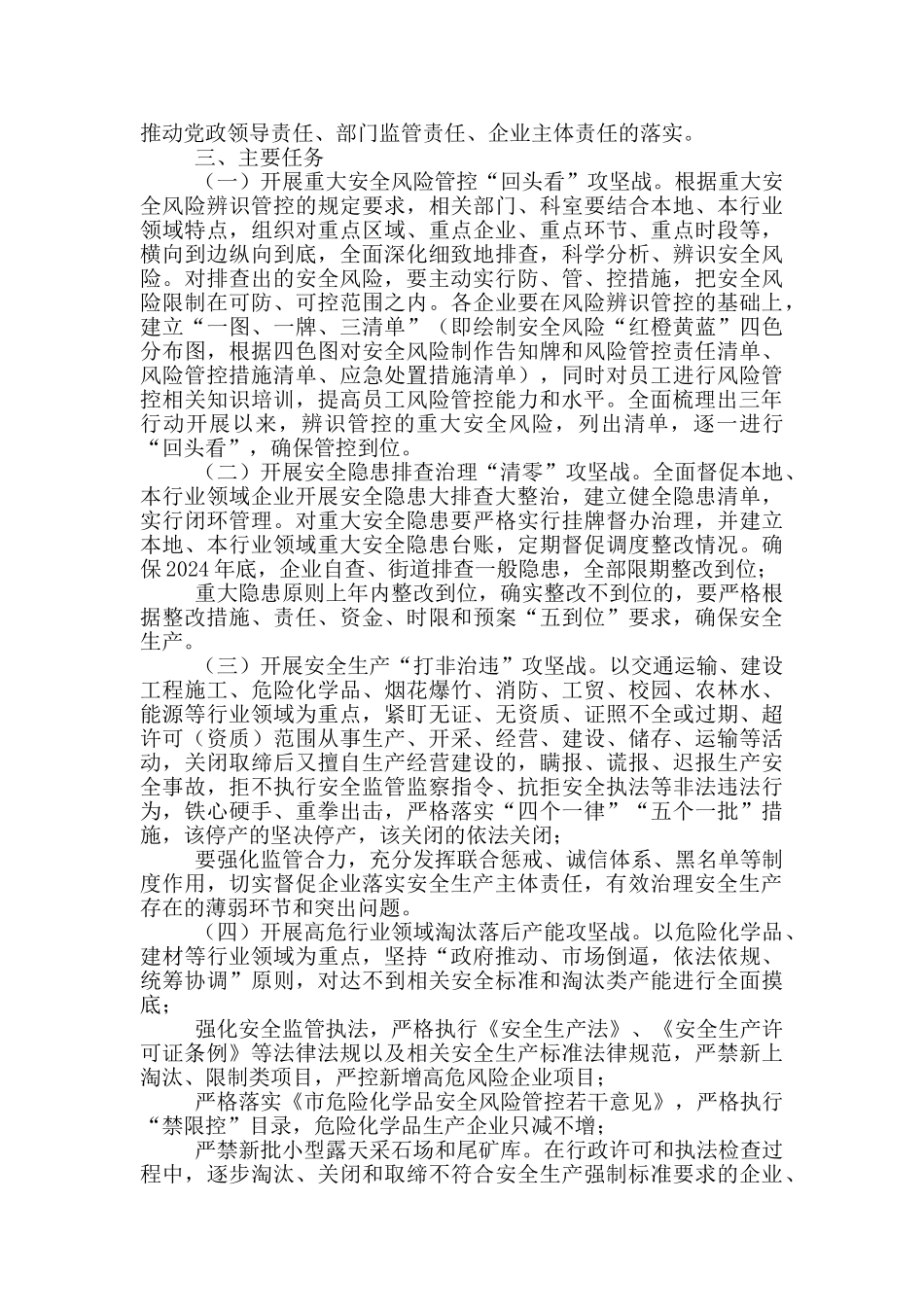 2024年街道安全生产行动专项整治实施方案_第2页