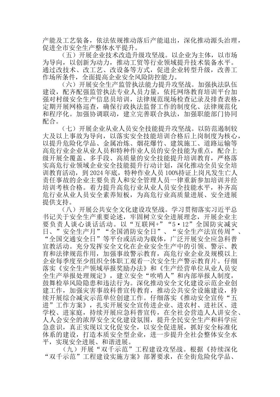 2024年街道安全生产行动专项整治实施方案_第3页