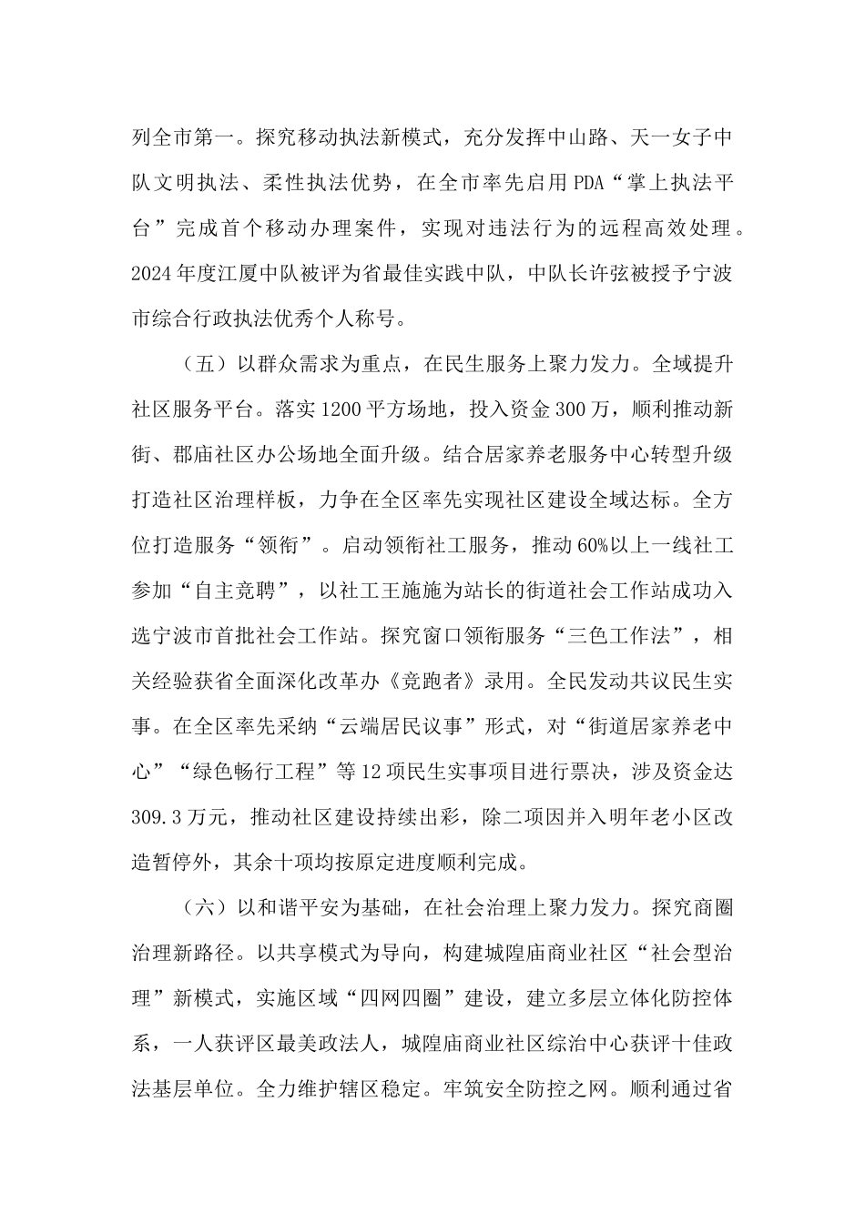 2024年街道工作总结及2024年工作思路_第3页