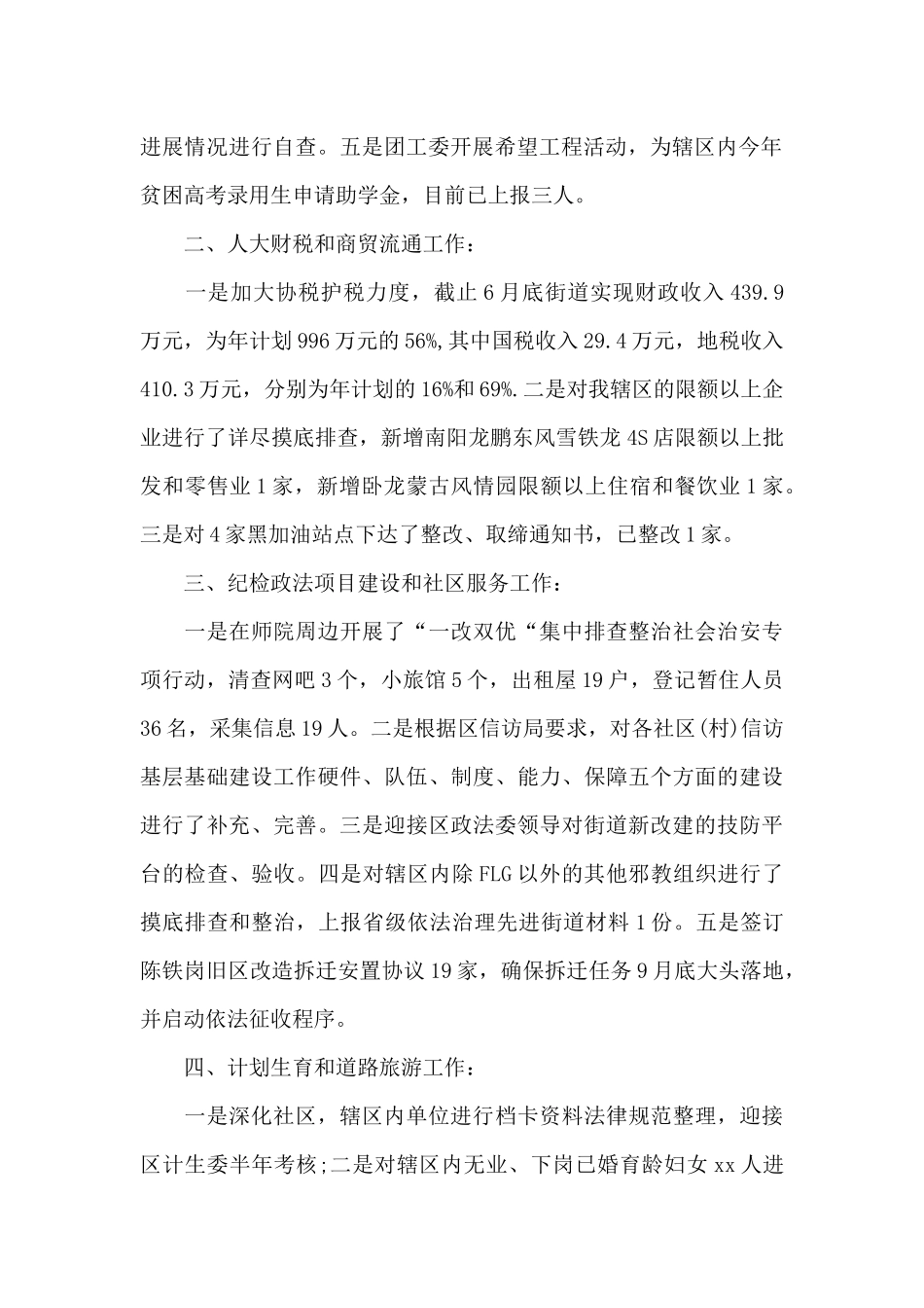 2024年街道办个人年终工作总结_第2页