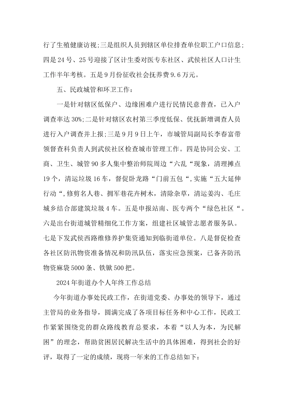2024年街道办个人年终工作总结_第3页